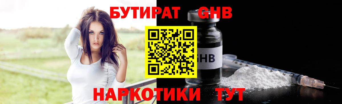 Бутират жидкий экстази  Вход с VPN  Бутират  Еманжелинск 