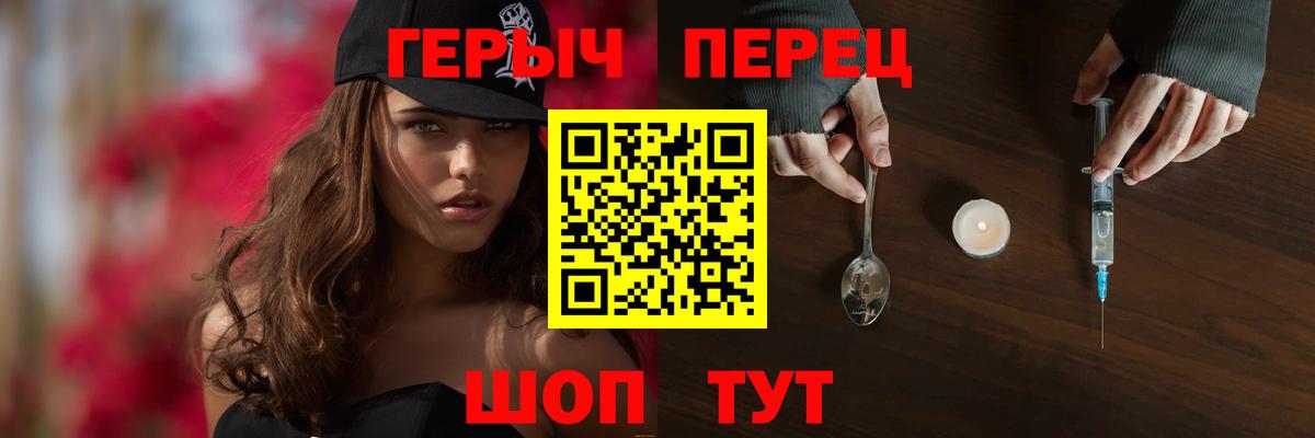 Героин  Вход с VPN  Еманжелинск  Героин хмурый 