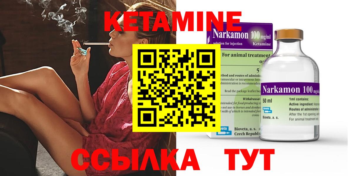Кетамин ketamine  Вход с VPN  Еманжелинск 