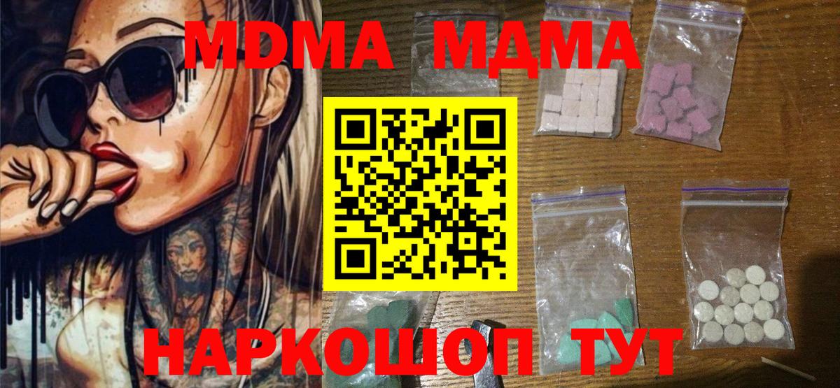 МДМА crystal  Вход с VPN  Еманжелинск  MDMA VHQ 