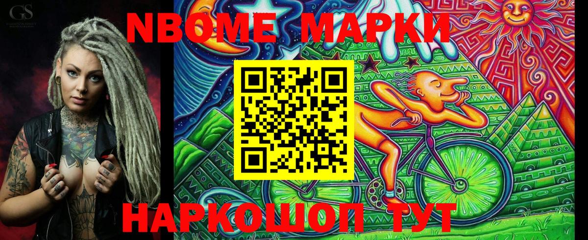Марки N-bome 1,5мг Еманжелинск