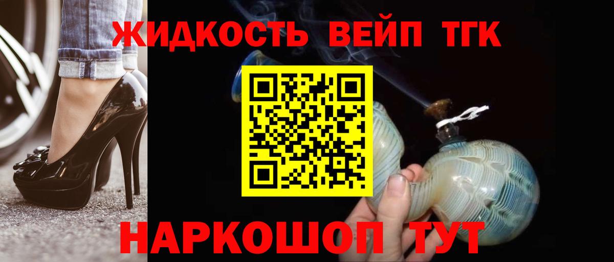 ТГК жижа  Вход с VPN  Еманжелинск 